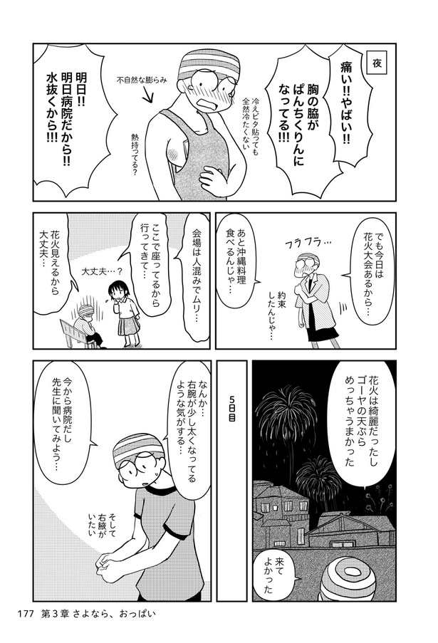 乳癌日記148