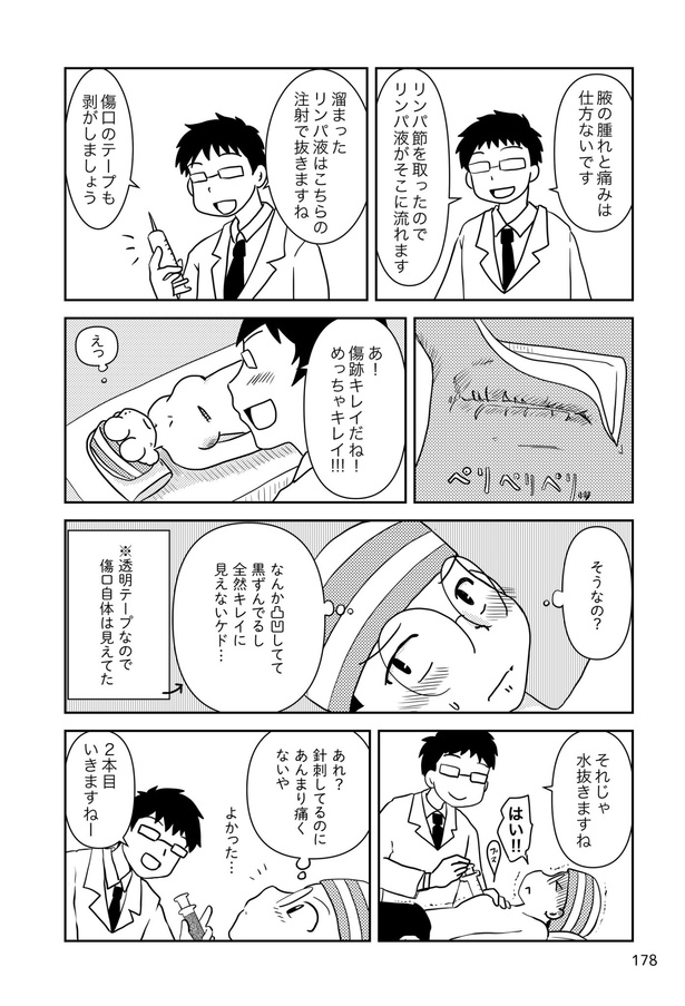 乳癌日記149