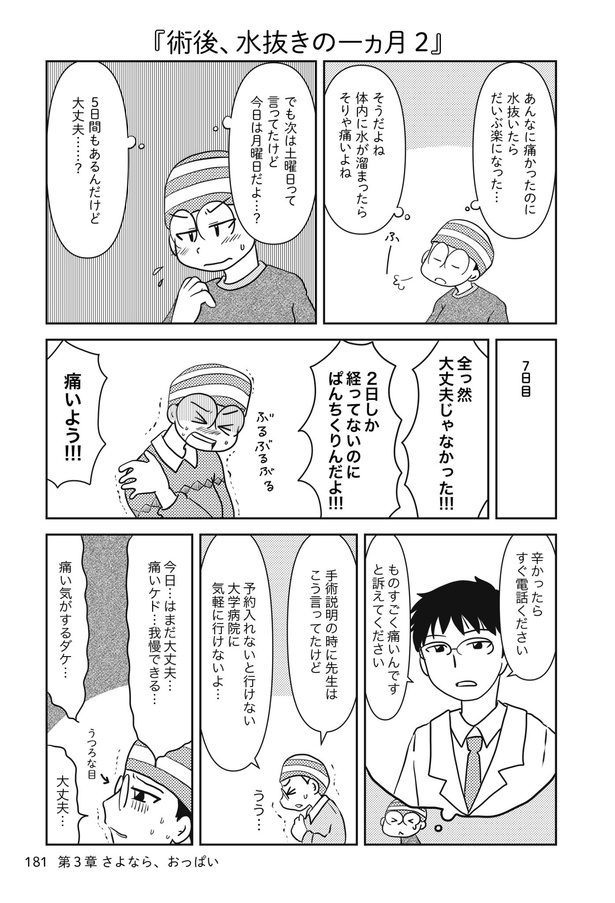 乳癌日記151