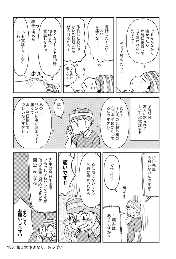 乳癌日記153