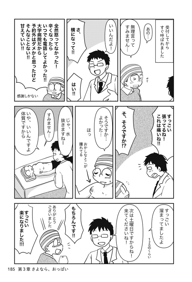 乳癌日記155