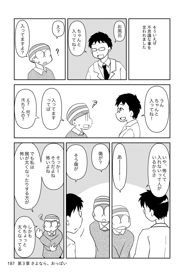 乳癌日記157