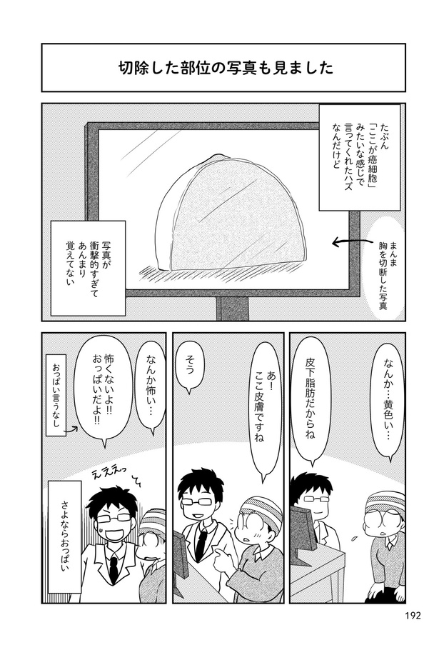 乳癌日記162