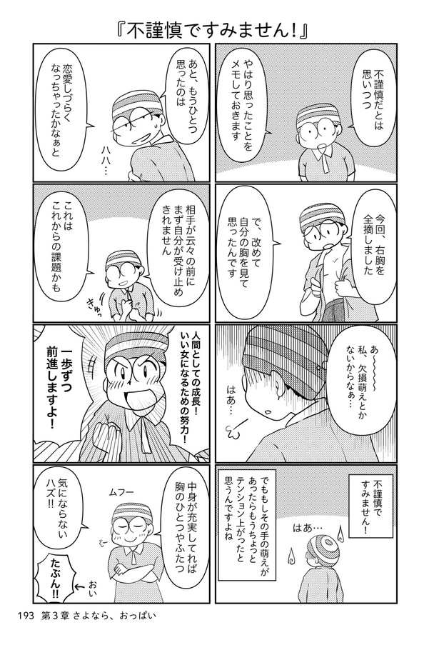 乳癌日記163