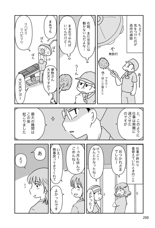 乳癌日記165