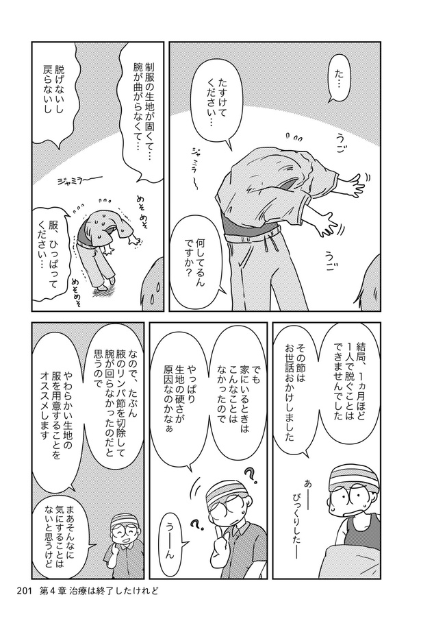 乳癌日記166