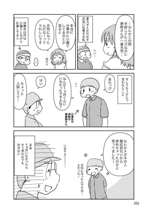 乳癌日記167