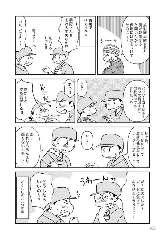 乳癌日記173