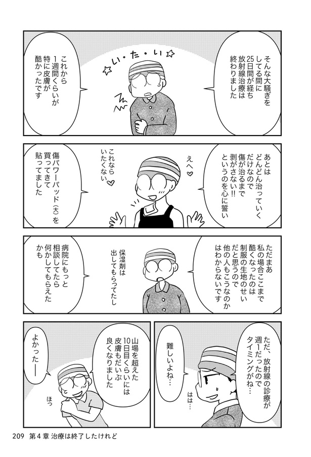乳癌日記174
