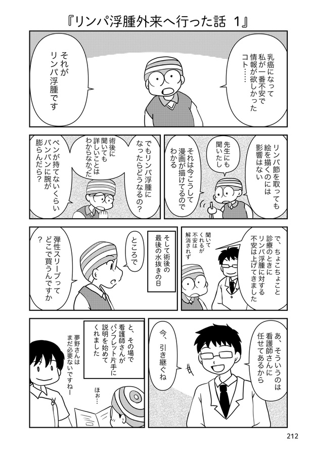 乳癌日記176