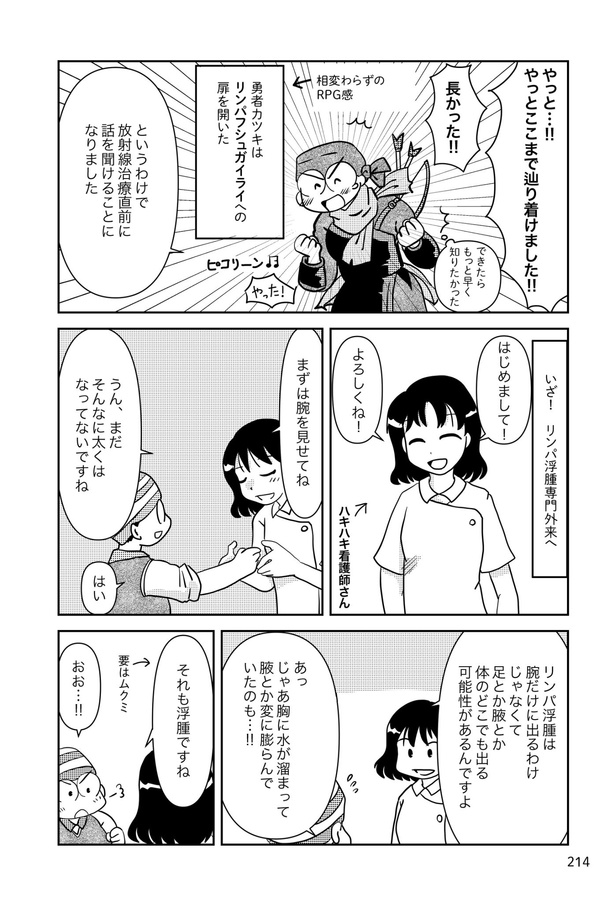 乳癌日記178