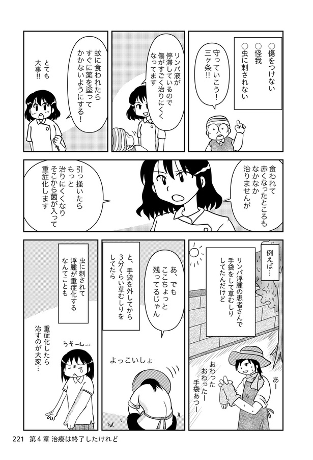 乳癌日記185