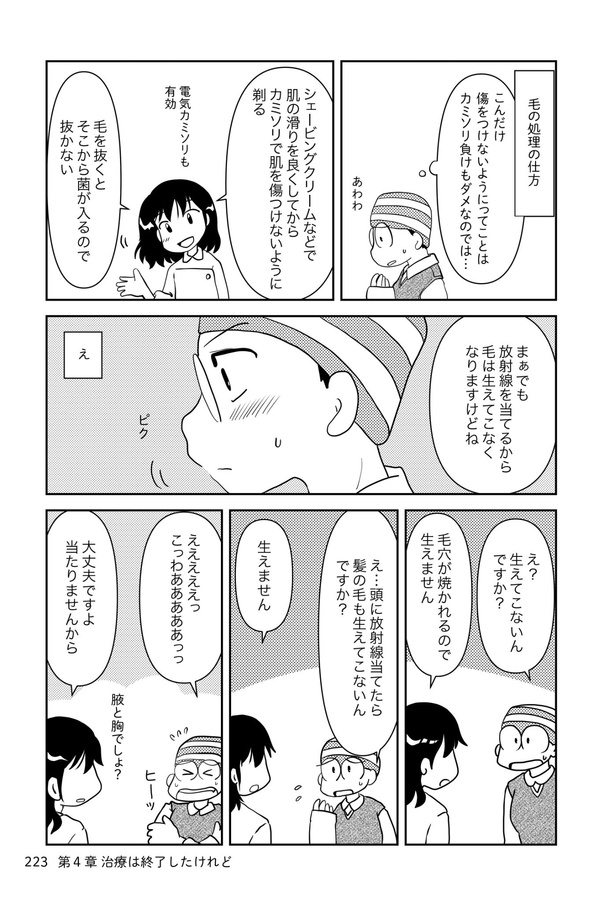 乳癌日記187