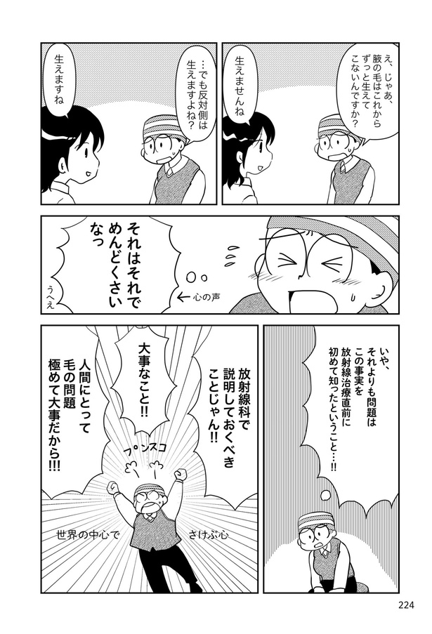 乳癌日記188