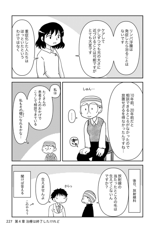 乳癌日記191