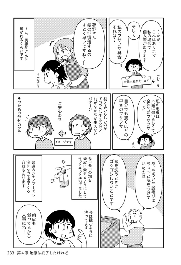 乳癌日記197