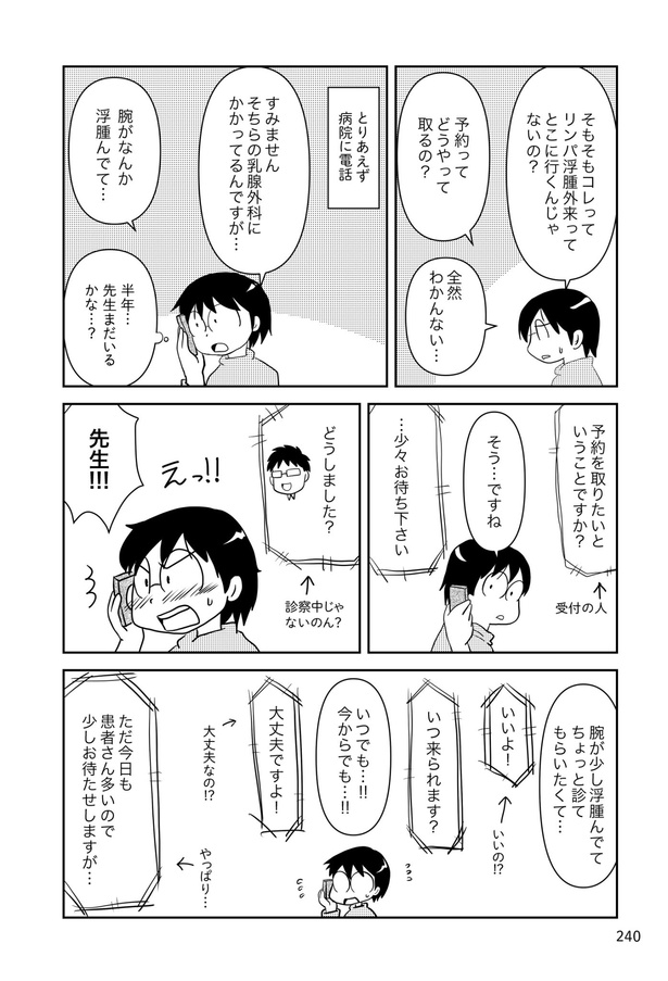 乳癌日記204