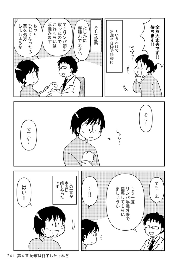 乳癌日記205