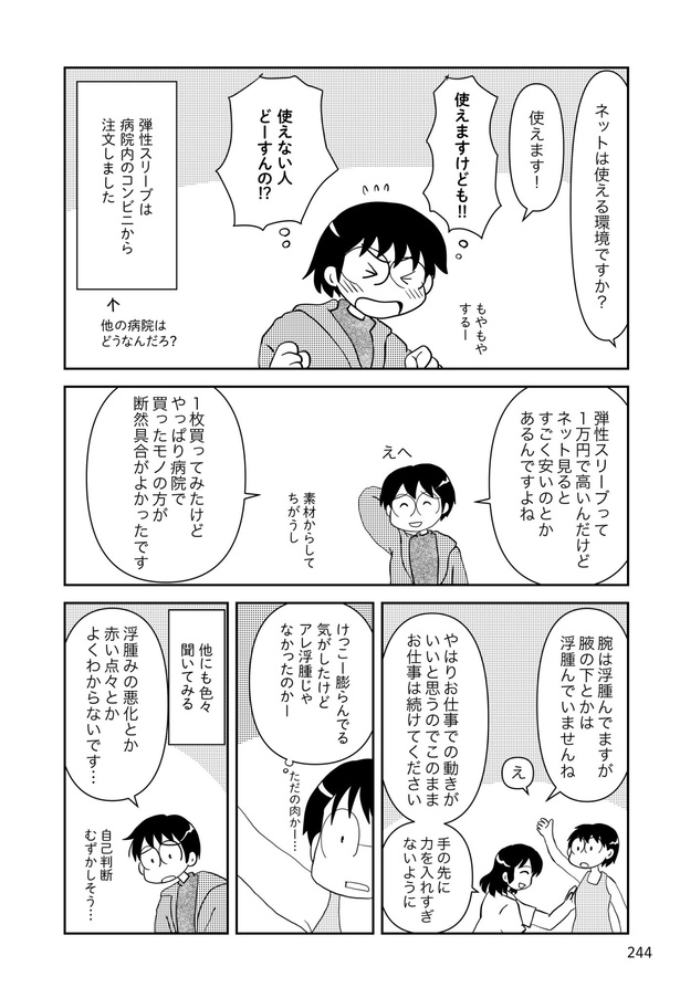 乳癌日記208