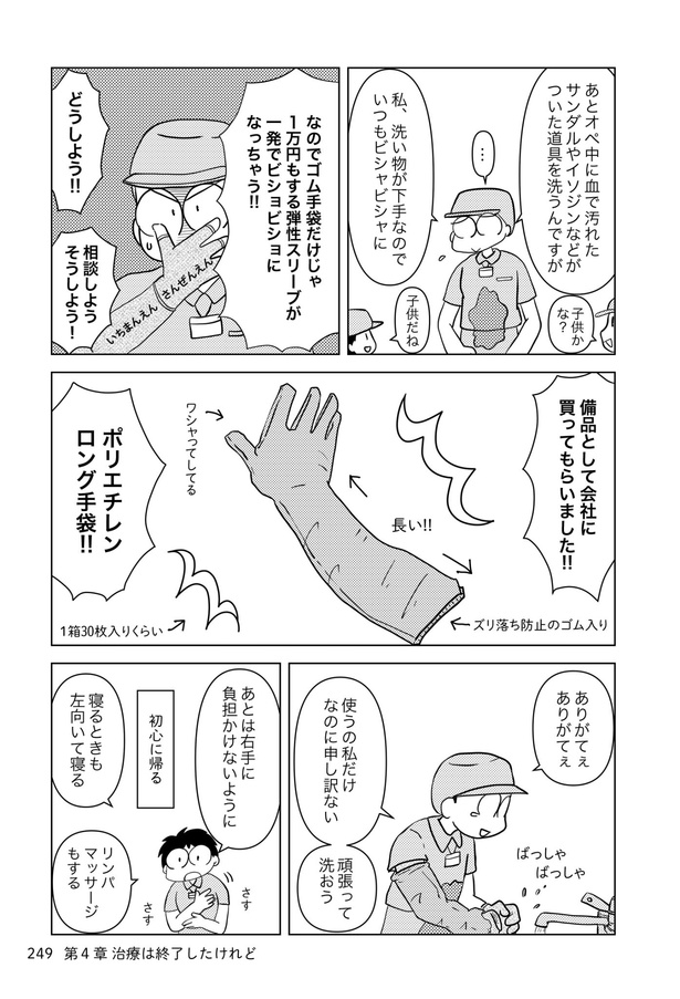 乳癌日記213