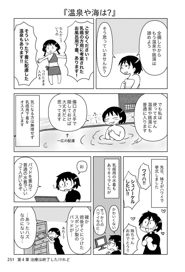 乳癌日記215