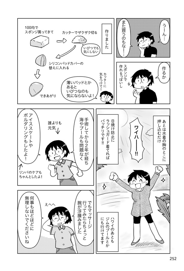 乳癌日記216