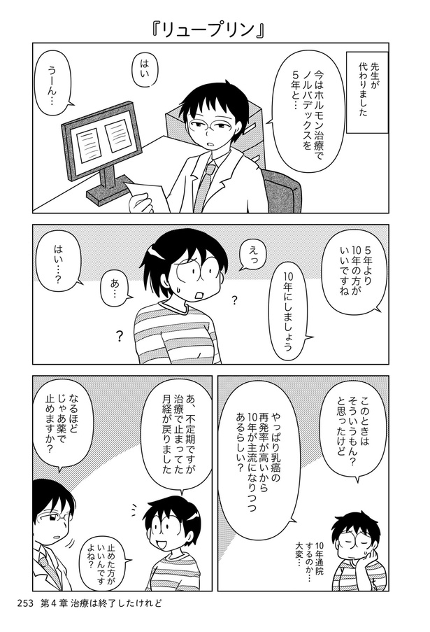 乳癌日記217