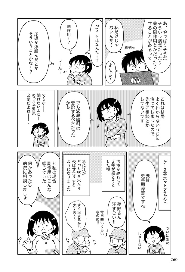 乳癌日記224