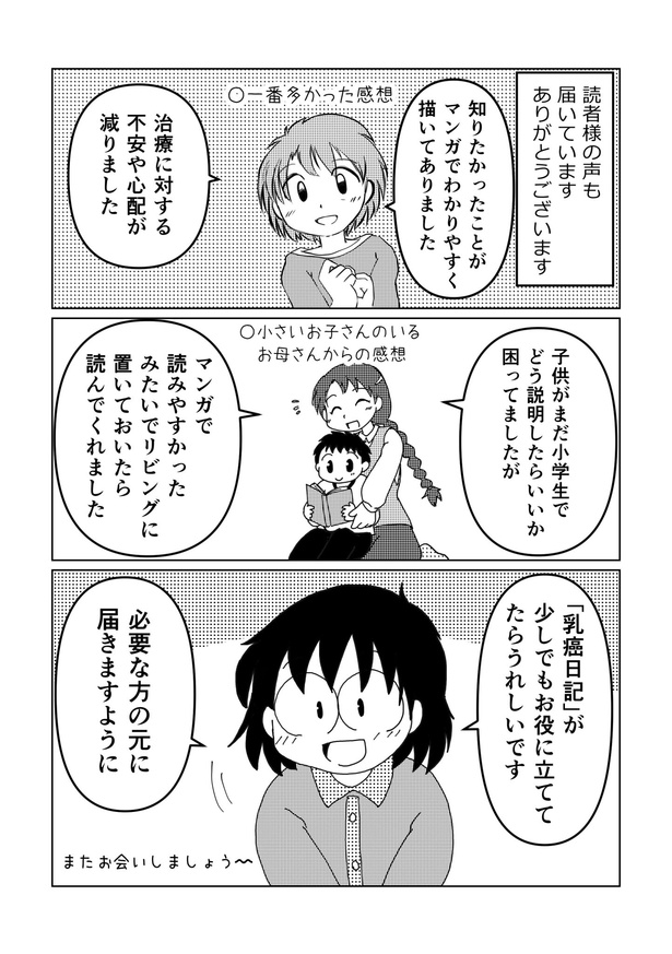 乳癌日記226