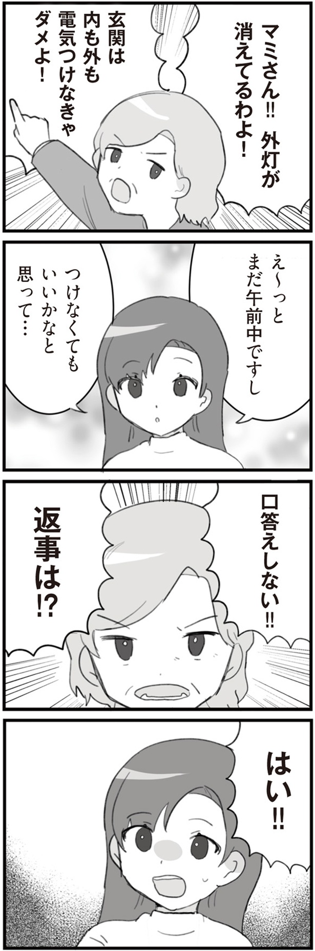 口答えしない！！ (C)ハッチ、ユニバーサル・パブリシング／KADOKAWA