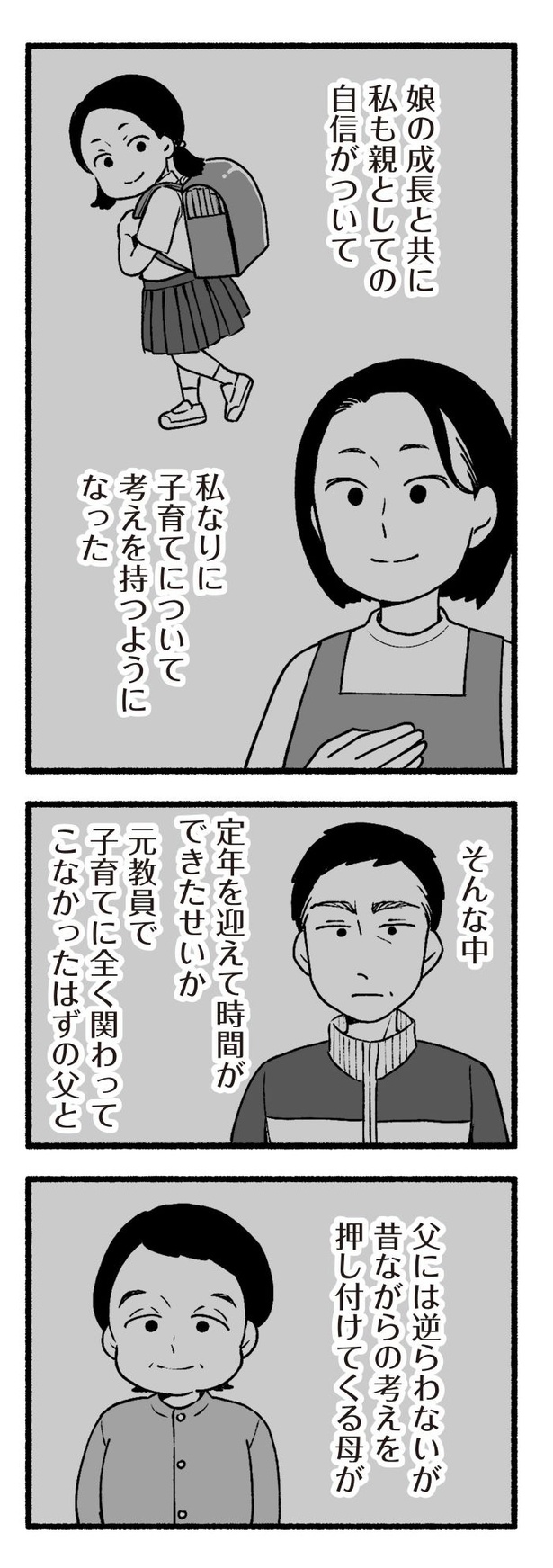 「わたしの親が老害なんて」22