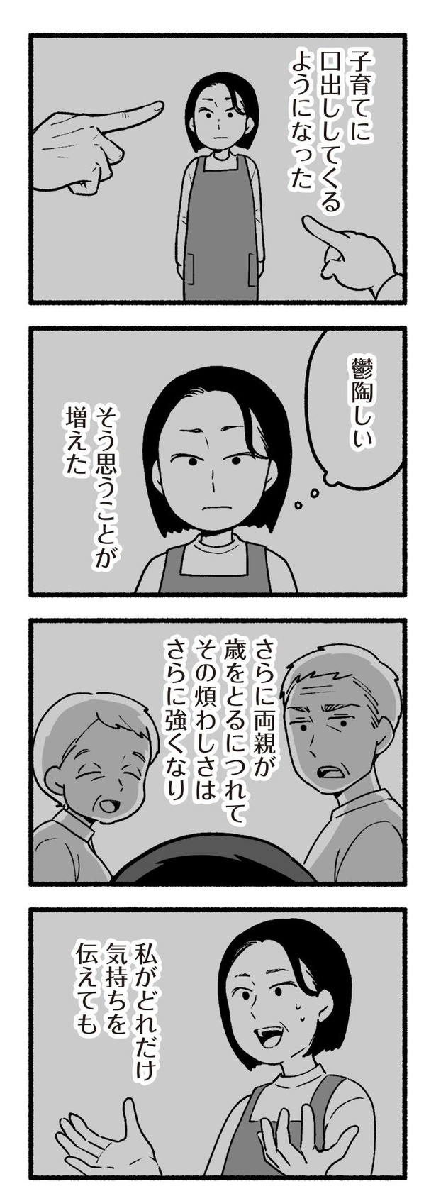 「わたしの親が老害なんて」23