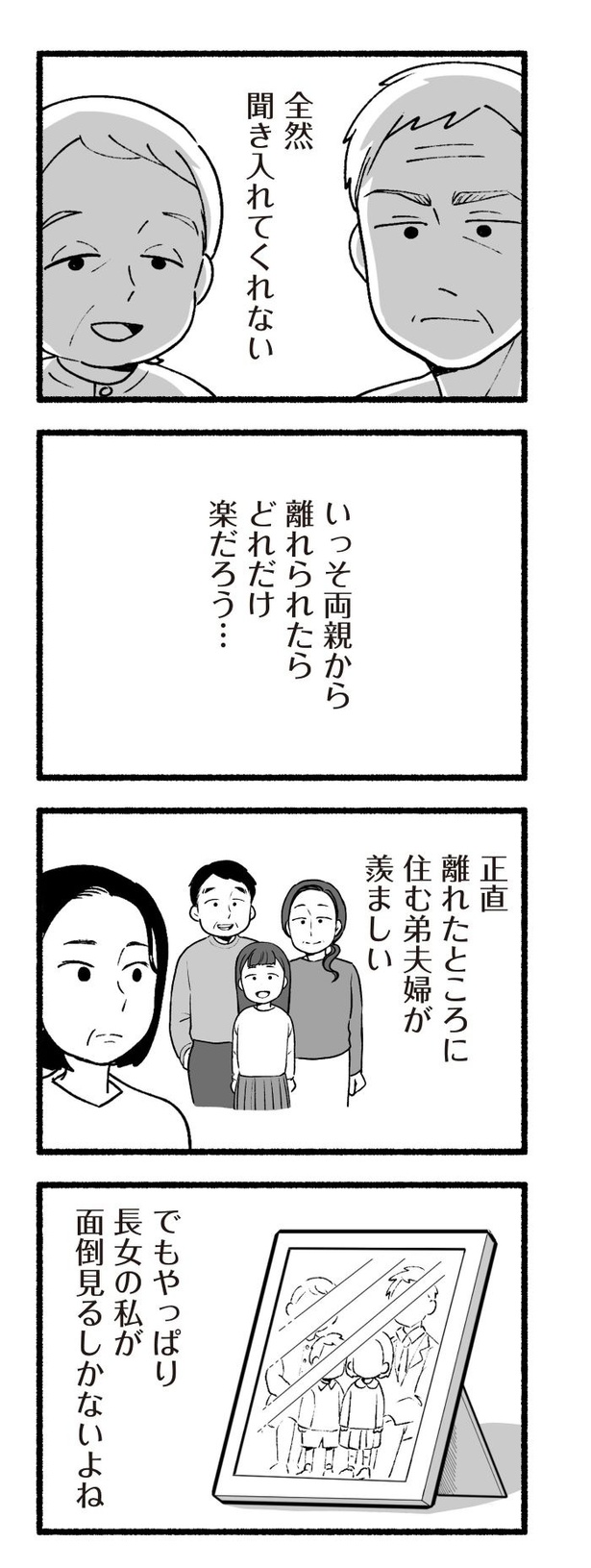 「わたしの親が老害なんて」24