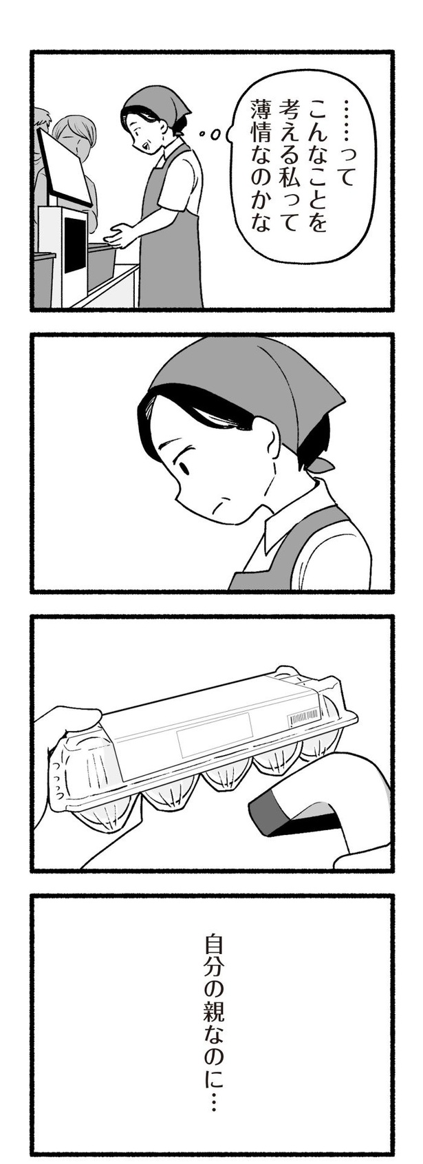 「わたしの親が老害なんて」25