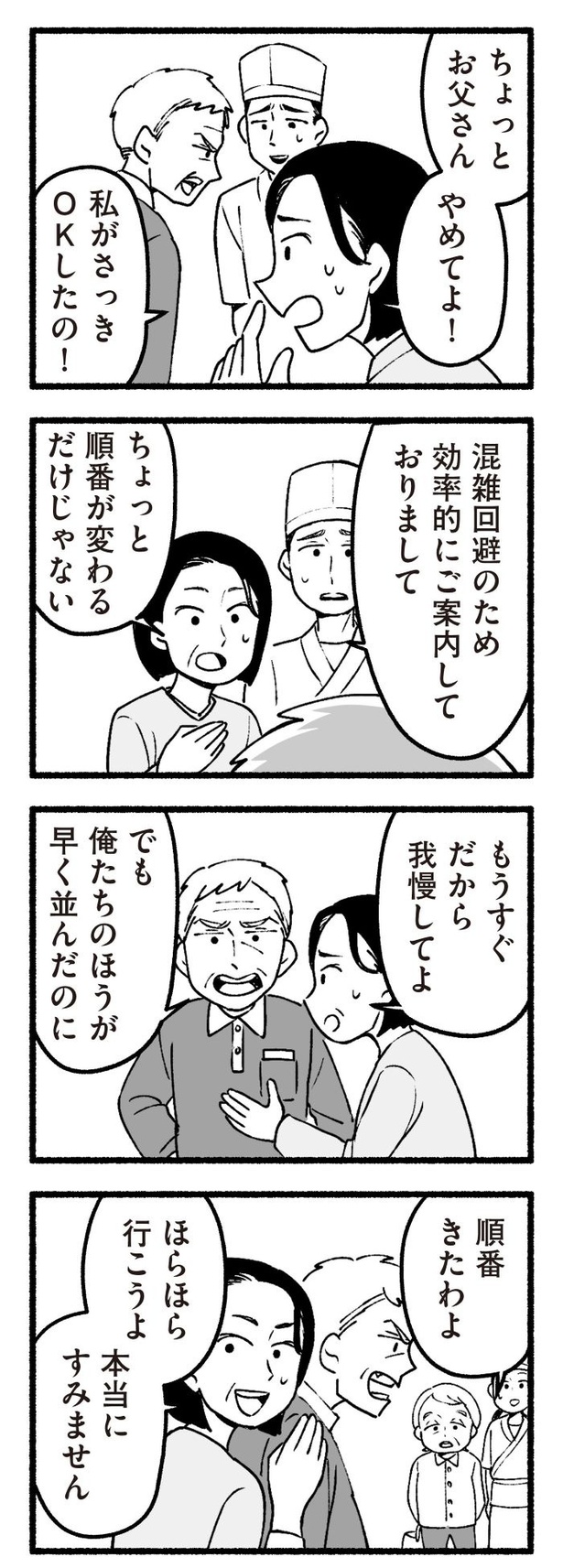 「わたしの親が老害なんて」35