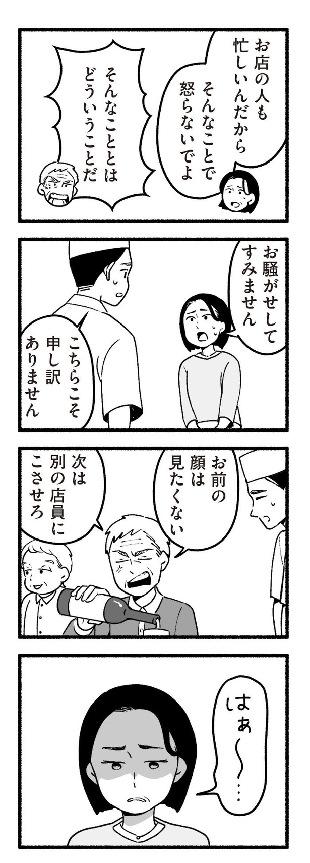 「わたしの親が老害なんて」39