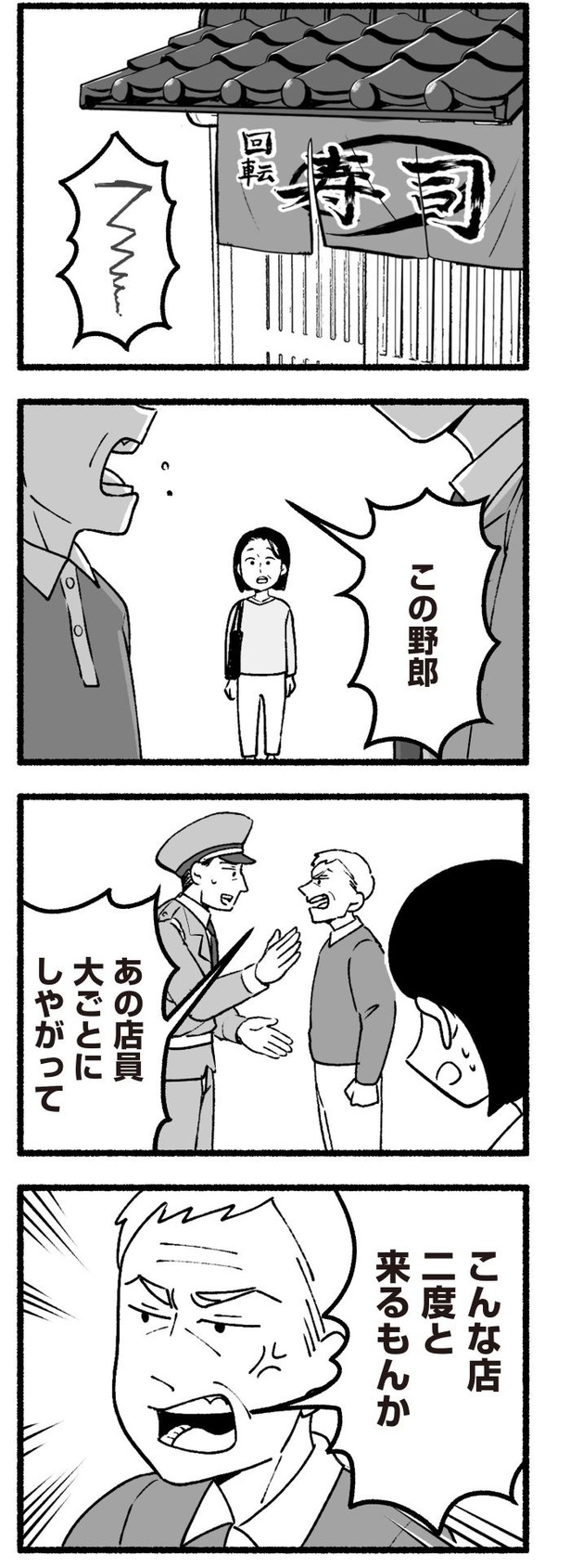 「わたしの親が老害なんて」44