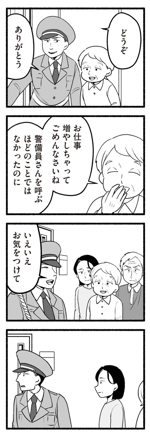 「わたしの親が老害なんて」50