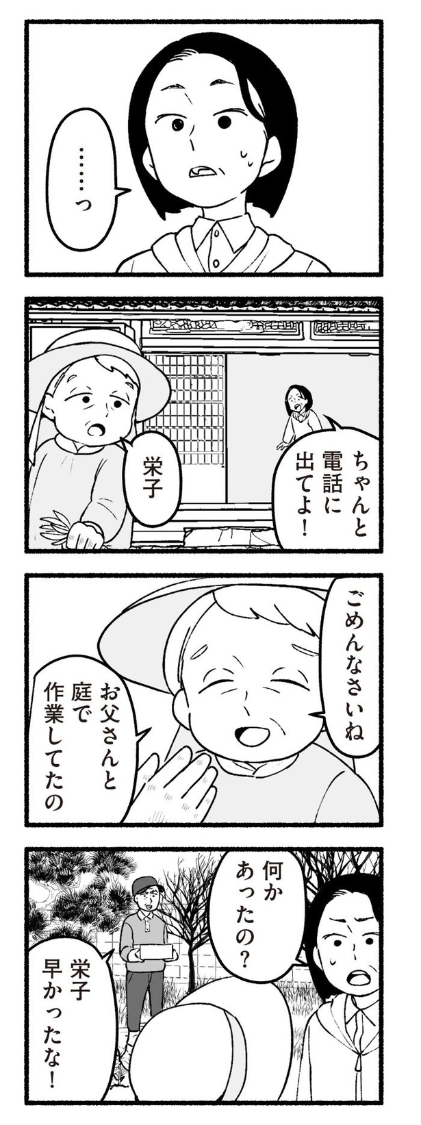 「わたしの親が老害なんて」60