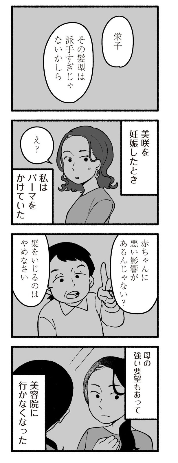 「わたしの親が老害なんて」72