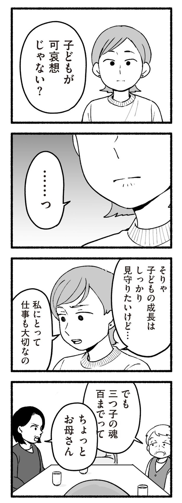 「わたしの親が老害なんて」79