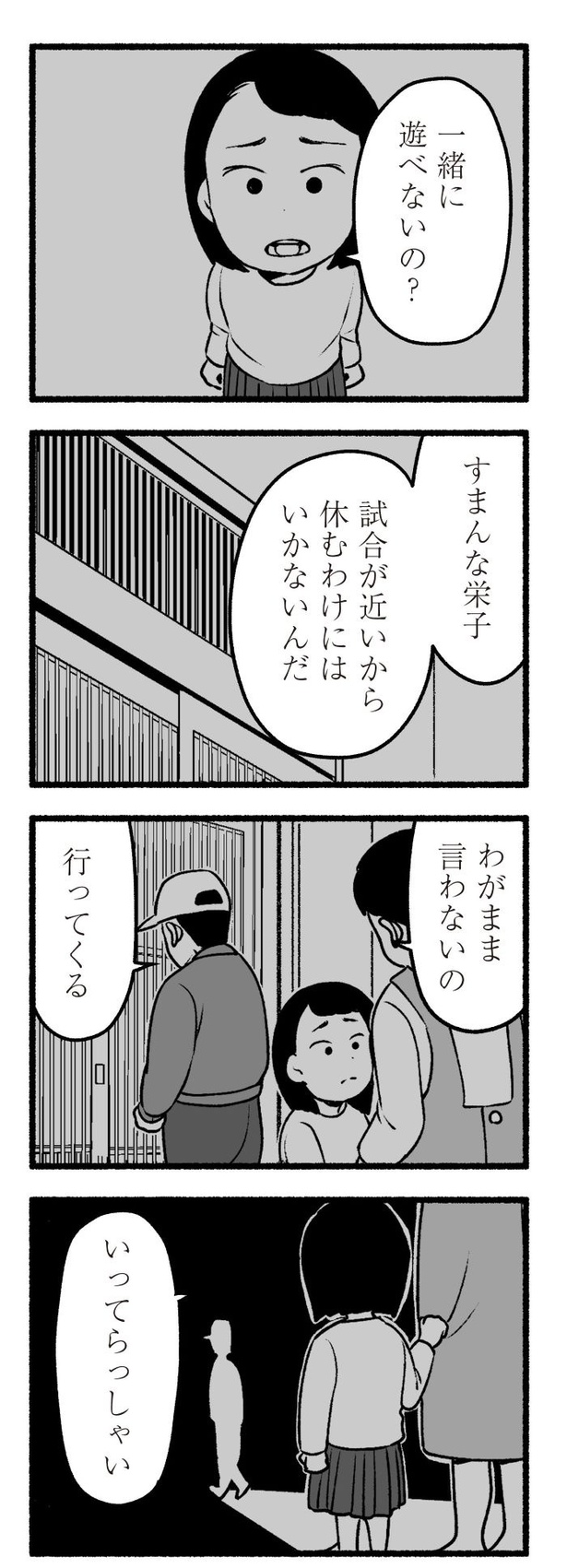 「わたしの親が老害なんて」115