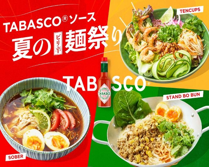 暑い日には辛さが欲しくなる！夏にぴったりの「TABASCOソース夏のピリ辛麺祭り」開催中