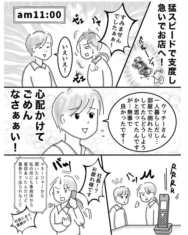 仕事でやらかした話06