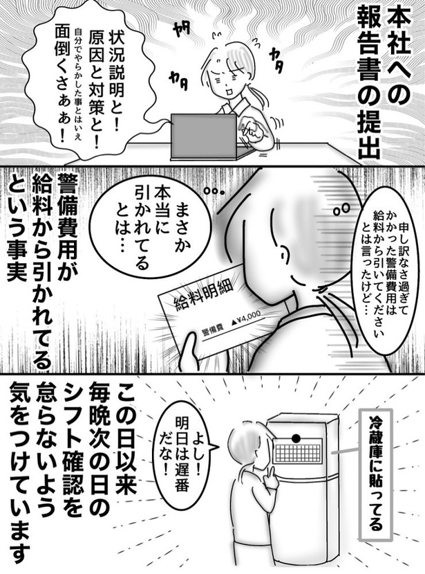 仕事でやらかした話08