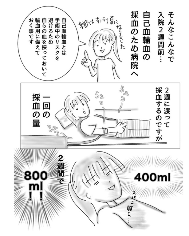 子宮内膜症で入院した時の話5-2
