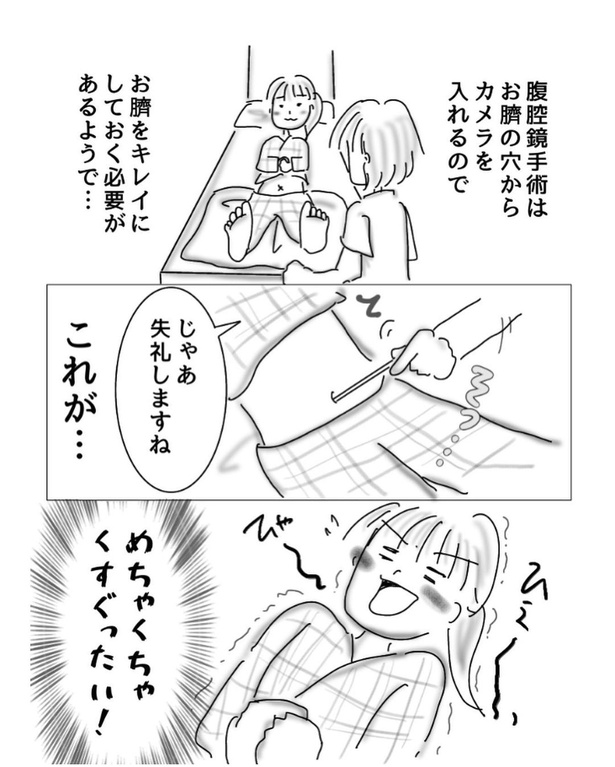 子宮内膜症で入院した時の話6-2