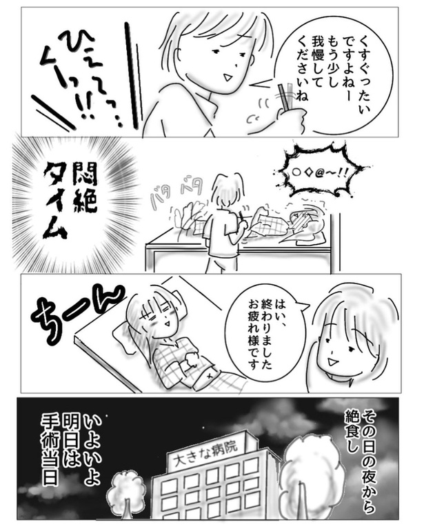 子宮内膜症で入院した時の話6-3