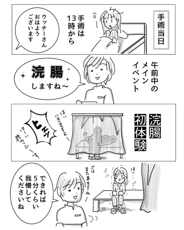 子宮内膜症で入院した時の話6-4