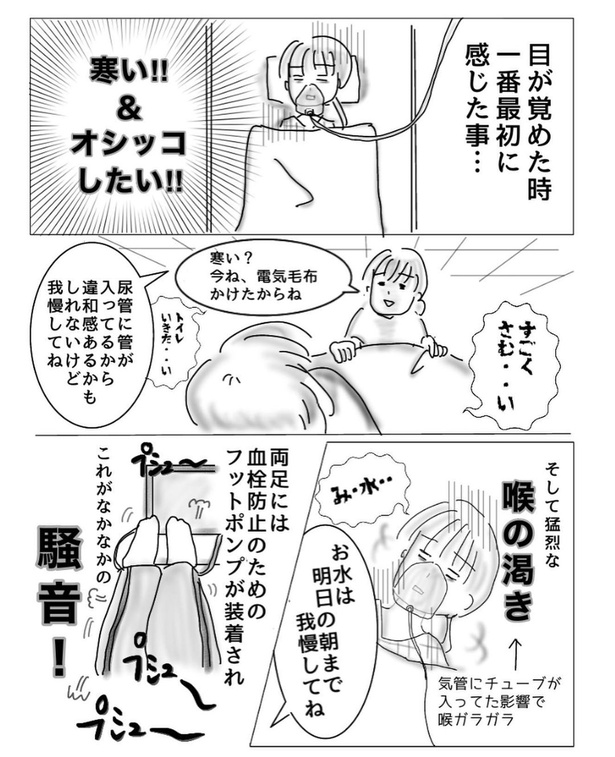 子宮内膜症で入院した時の話8-2